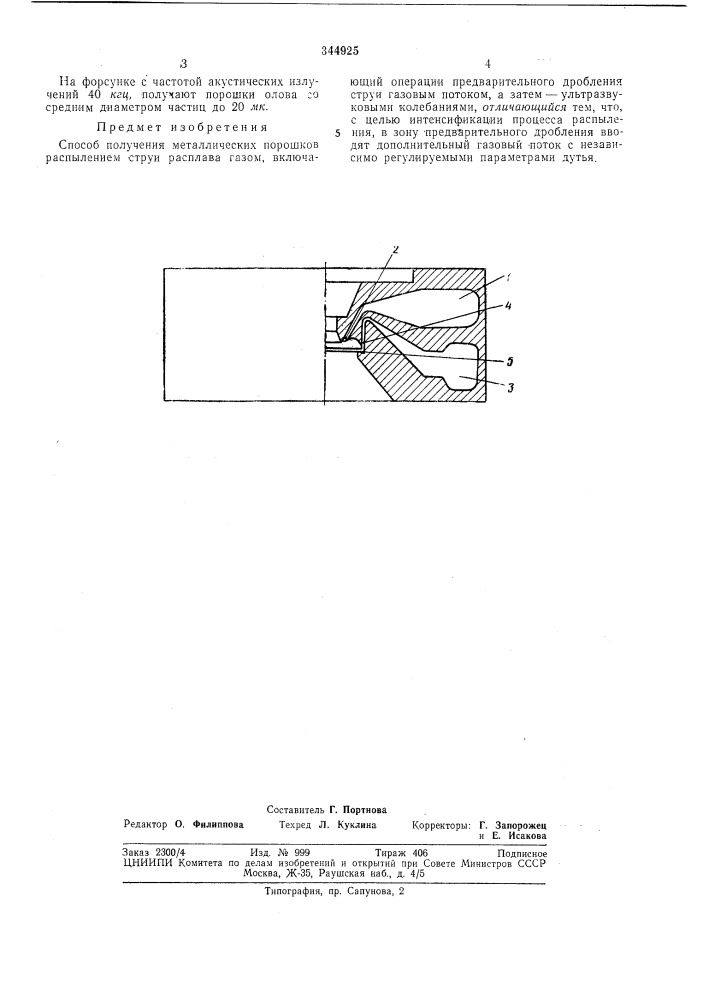 Способ получения металлических порошков (патент 344925)