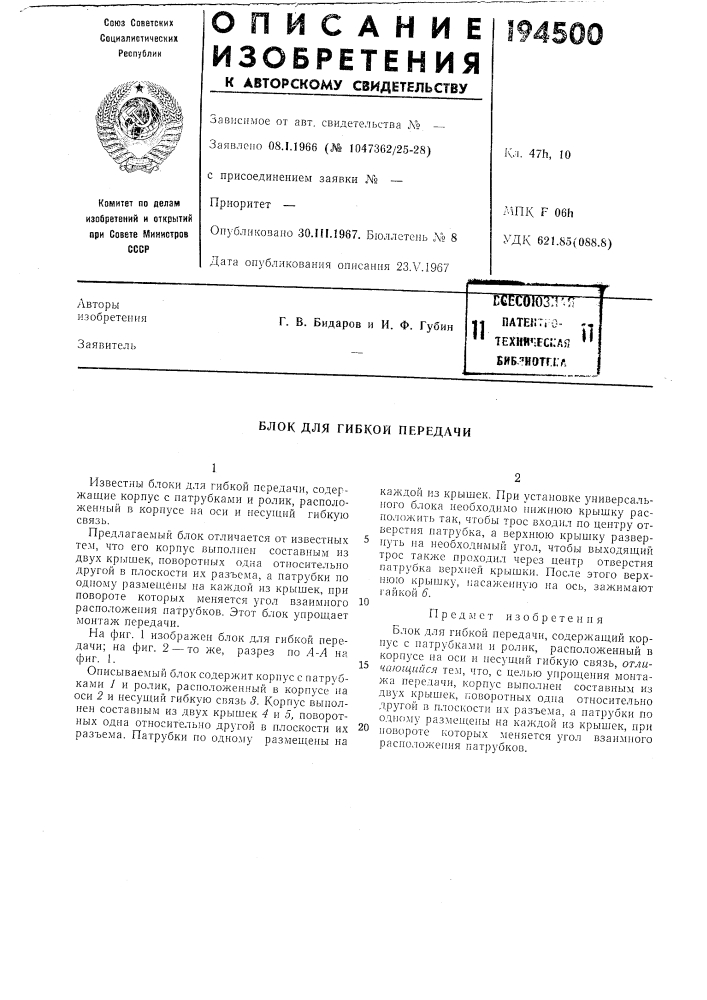 Патент ссср  194500 (патент 194500)