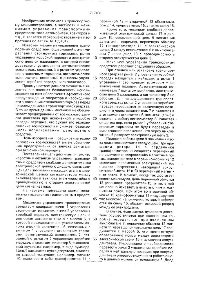 Механизм управления транспортным средством (патент 1717431)