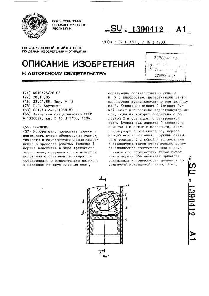 Поршень (патент 1390412)
