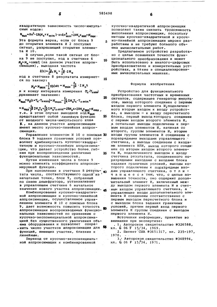 Устройство для функционального преобразования частотных и временных сигналов (патент 585498)