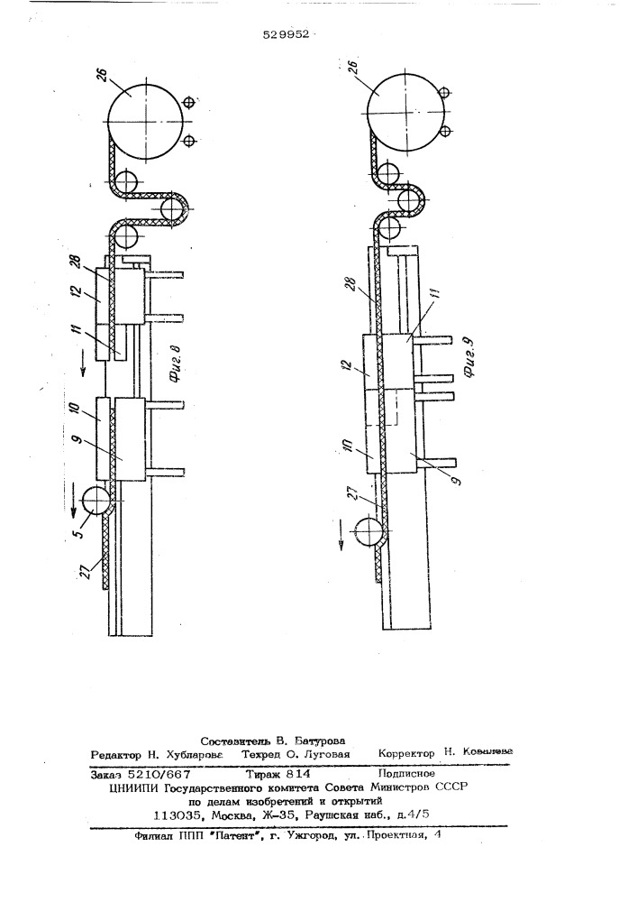 Устройство для стыковки закроенных полос корда (патент 529952)