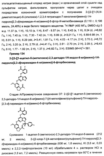 Производные 2-[(2-(фениламино)-1н-пирроло[2,3-d]пиримидин-4-ил)амино]бензамида в качестве ингибиторов igf-1r для лечения рака (патент 2472797)