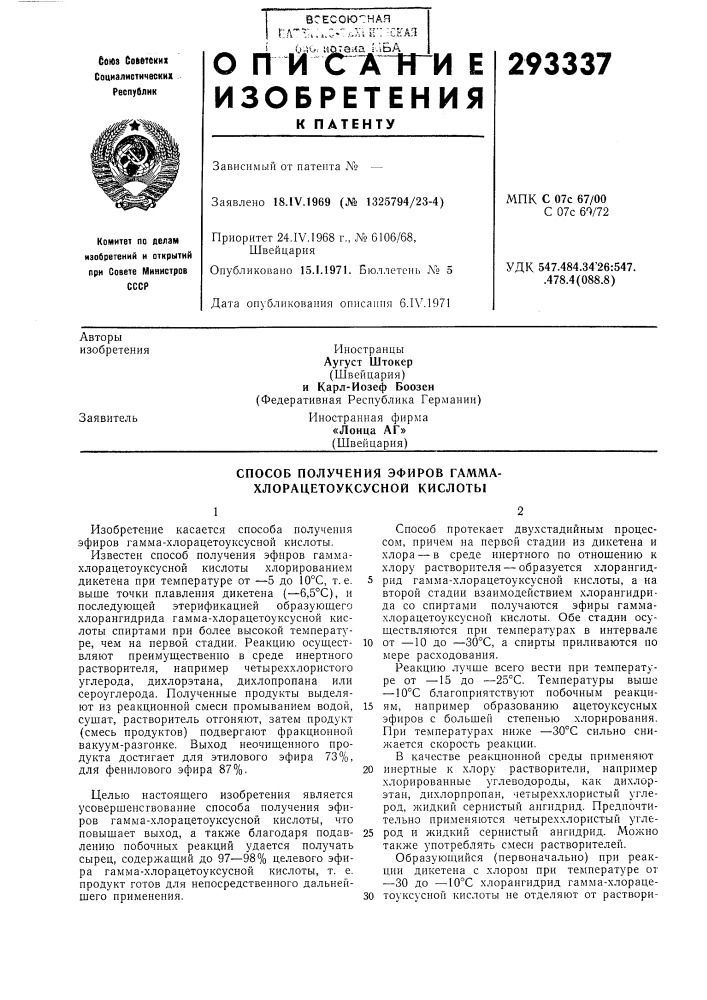 Способ получения эфиров гамма- хлорацетоуксусной кислоты (патент 293337)