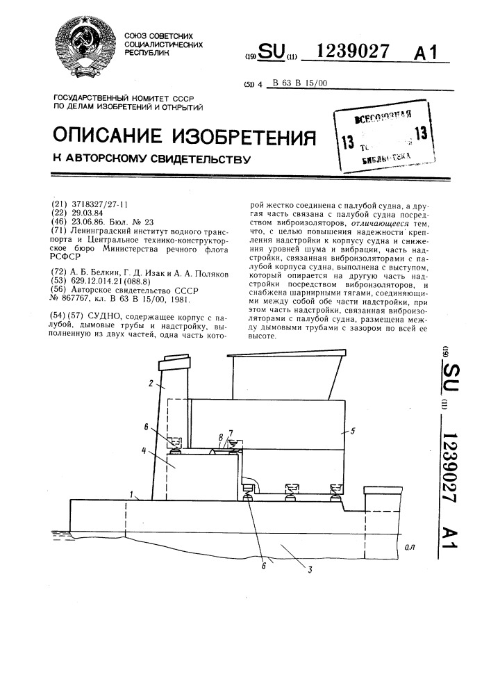 Судно (патент 1239027)