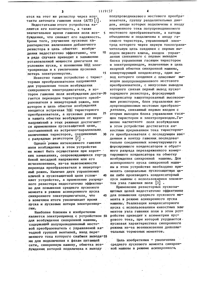 Электропривод с устройством для возбуждения синхронной машины (патент 1119157)