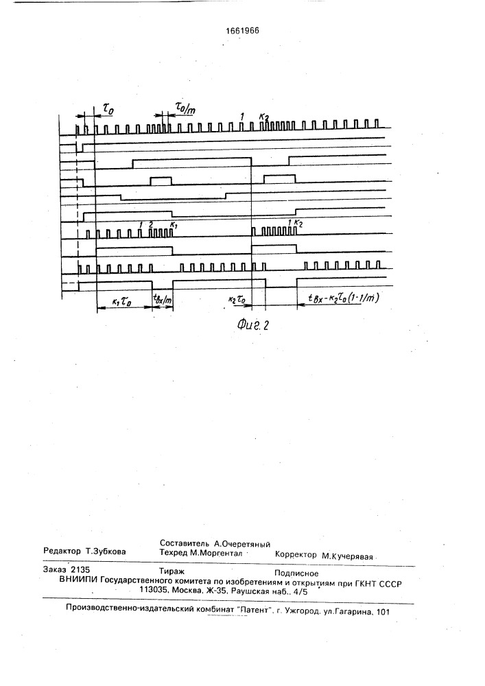 Цифровая регулируемая линия задержки (патент 1661966)