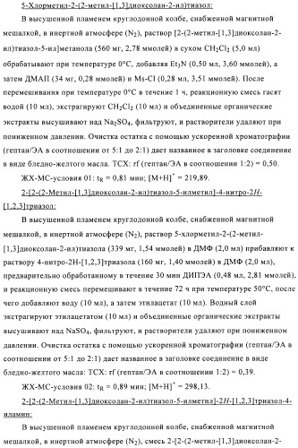 Производные аминотриазола в качестве агонистов alх (патент 2492167)