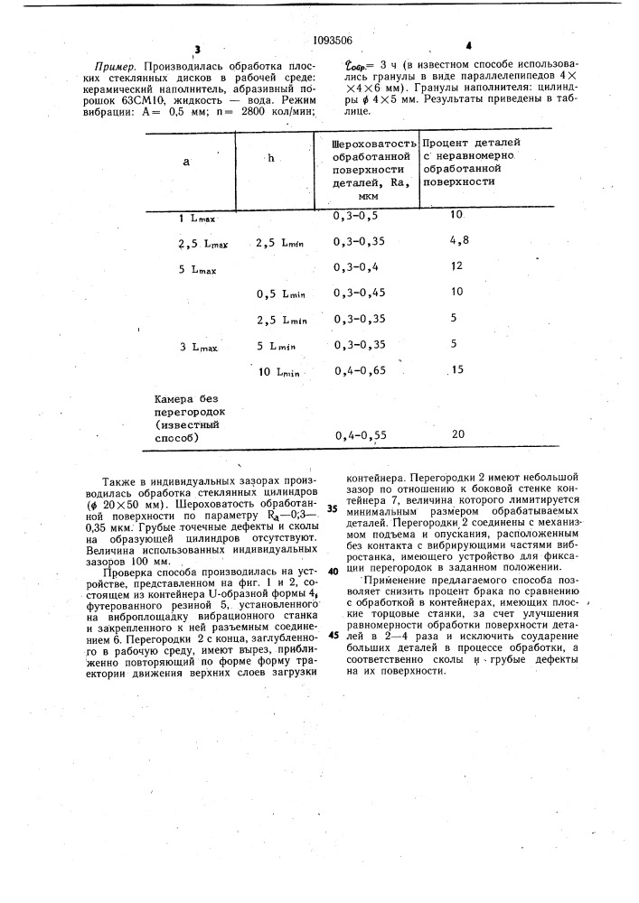 Способ вибрационной обработки деталей (патент 1093506)