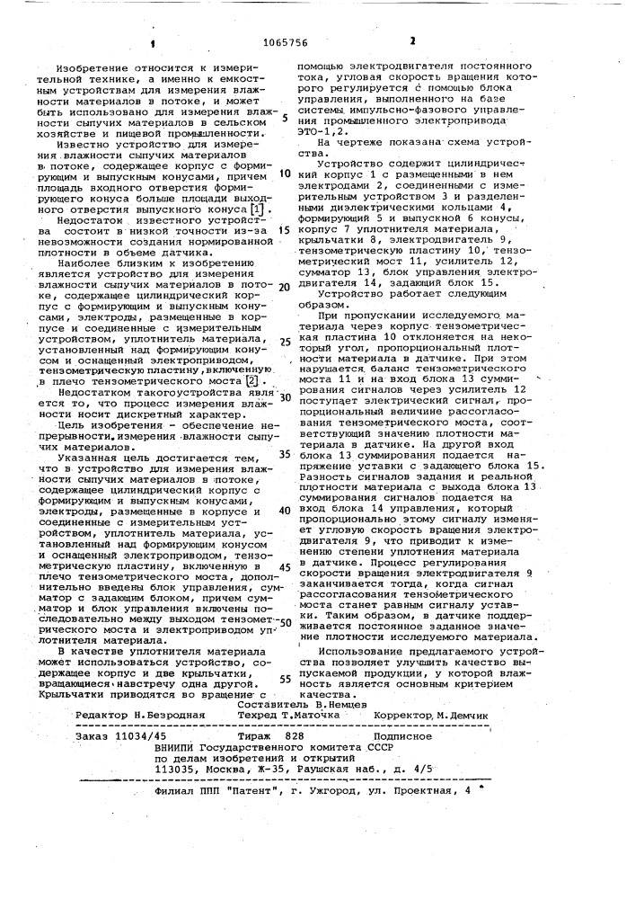 Устройство для измерения влажности сыпучих материалов в потоке (патент 1065756)