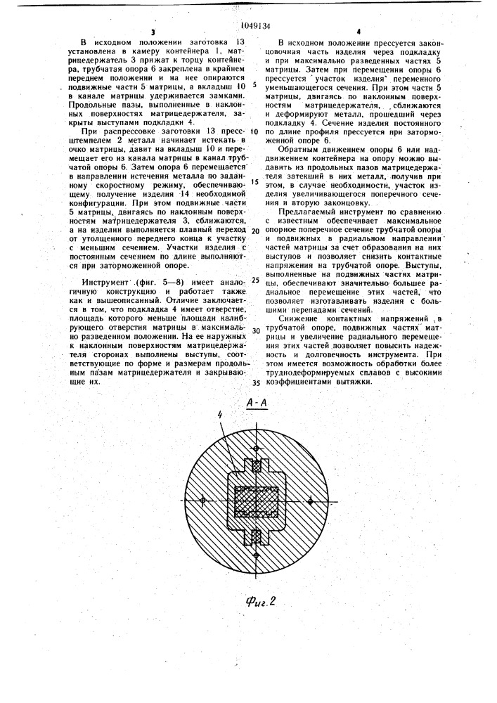 Инструмент для прессования изделий переменного сечения (патент 1049134)