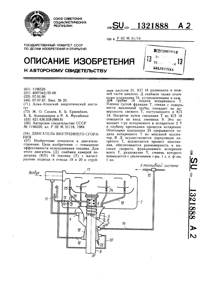 Двигатель внутреннего сгорания (патент 1321888)
