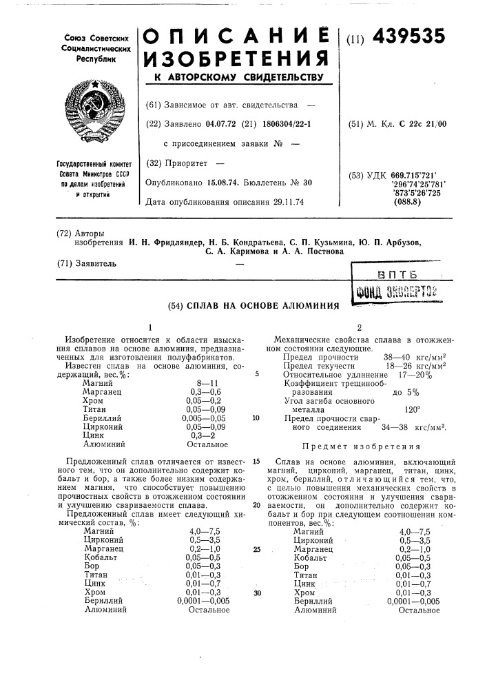 Сплав на основе алюминия (патент 439535)