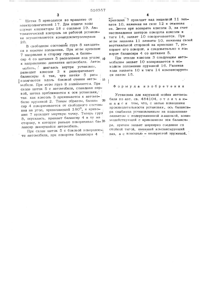Установка для наружной мойки автомобиля (патент 516557)