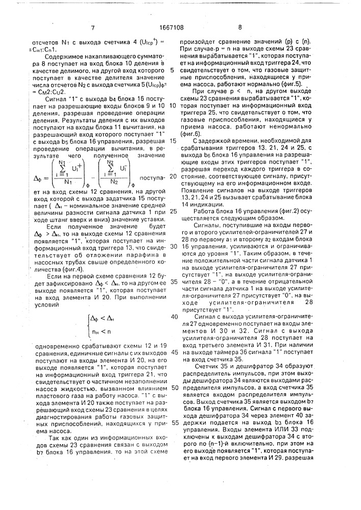 Устройство для контроля и диагностики глубинно-насосных скважин (патент 1667108)