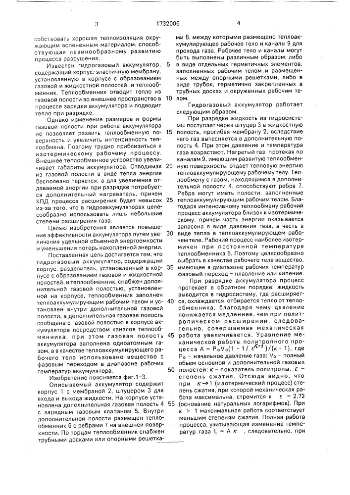 Гидрогазовый аккумулятор (патент 1732006)