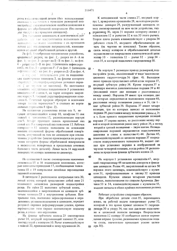 Устройство для автоматической подналадки резца (патент 516471)