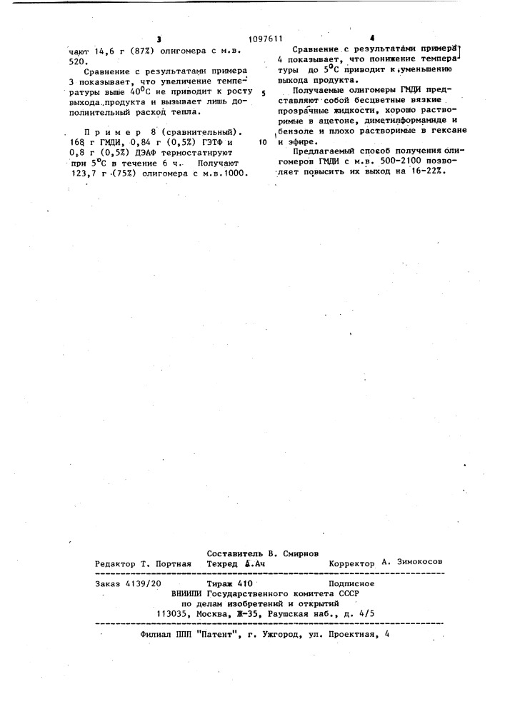 Способ получения олигомеров 1,6-гексаметилендиизоцианата с молекулярным весом 500-2100 (патент 1097611)