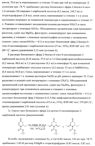 Производные аминопиперидина как ингибиторы бпхэ (белка-переносчика холестерилового эфира) (патент 2442782)