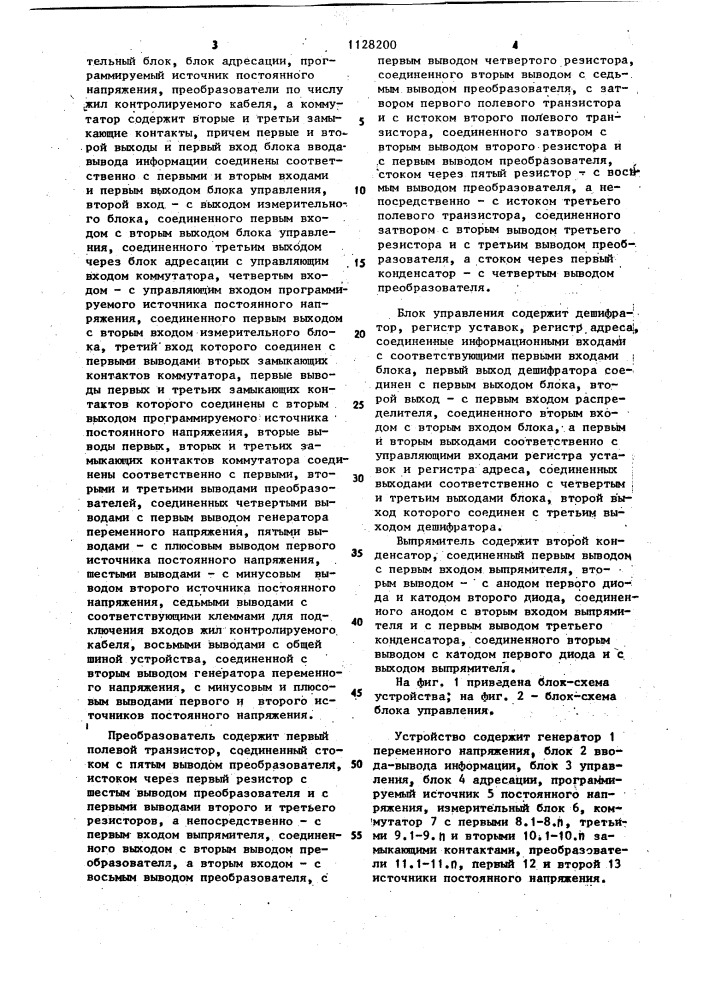 Устройство для автоматического контроля кабелей и жгутов (патент 1128200)