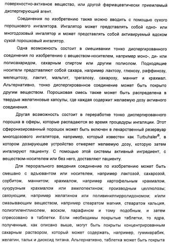 Аминные производные и их применение в бета-2-адренорецептор-опосредованных заболеваниях (патент 2472783)