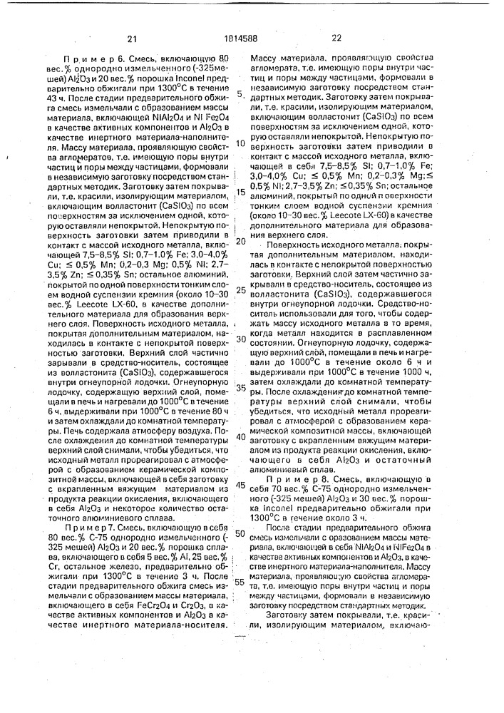 Способ получения керамического изделия (патент 1814588)