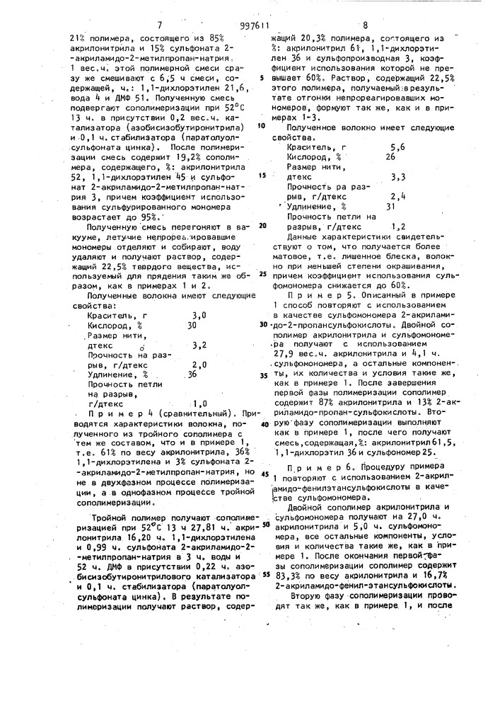 Способ получения композиции для формования модифицированных акриловых волокон (патент 997611)