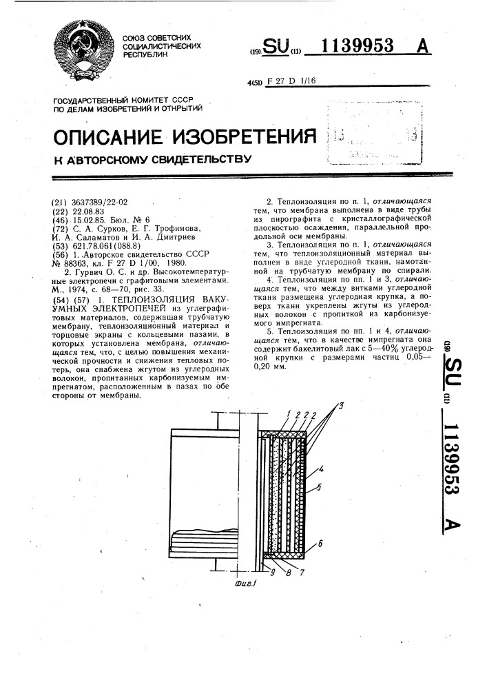 Теплоизоляция вакуумных электропечей (патент 1139953)