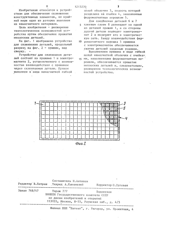 Устройство для склеивания деталей (патент 1213270)