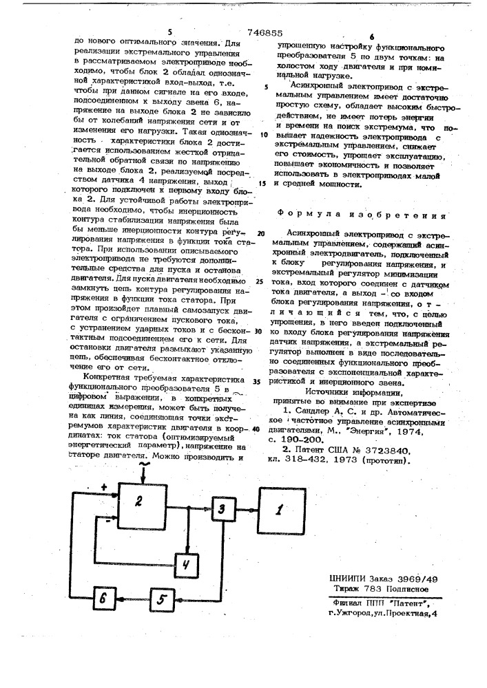 Асинхронный электропривод с экстремальным управлением (патент 746855)