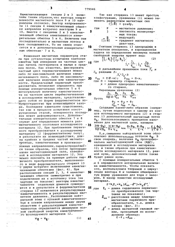 Магнитоконтактный первичный преобразователь (патент 779946)