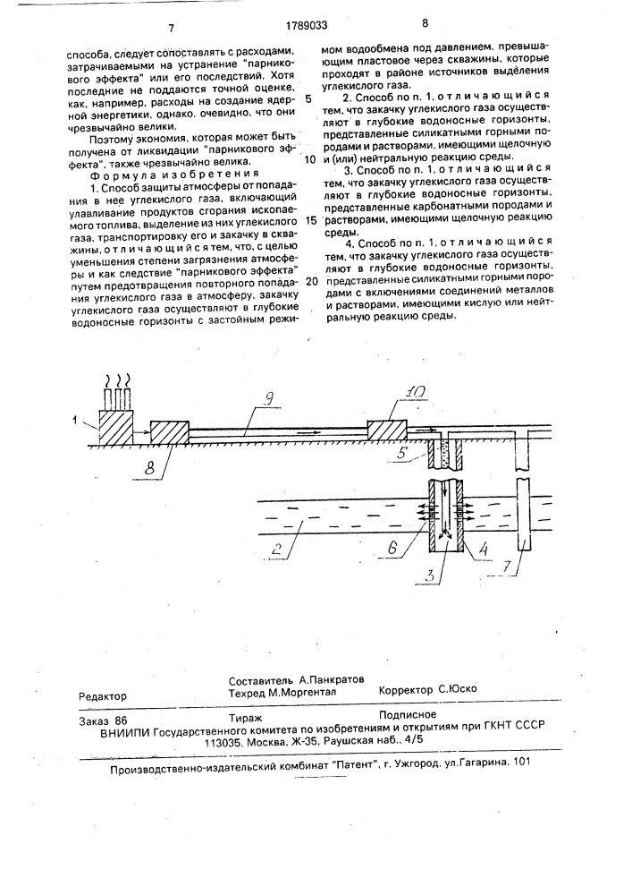 Способ защиты атмосферы от попадания в нее углекислого газа (патент 1789033)