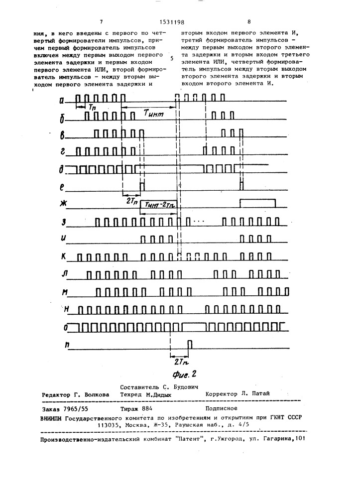 Устройство для контроля серий импульсов (патент 1531198)