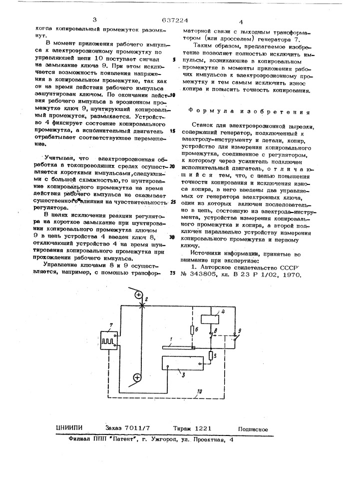 Станок для электроэрозионной вырезки (патент 637224)