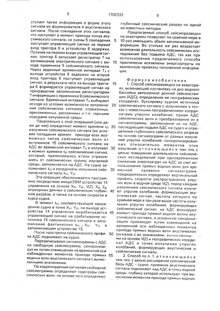 Способ сейсморазведки на акваториях (патент 1702333)
