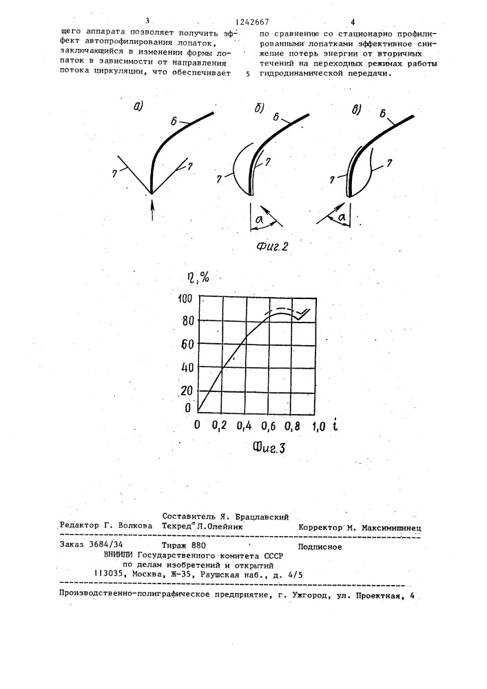 Направляющий аппарат турбомашины (патент 1242667)