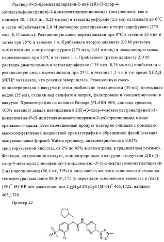 5-замещенные пиразиновые или пиридиновые активаторы глюкокиназы (патент 2310648)