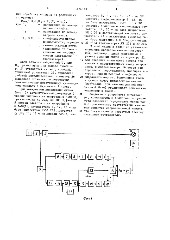 Устройство для светового сопровождения музыки (патент 1245333)