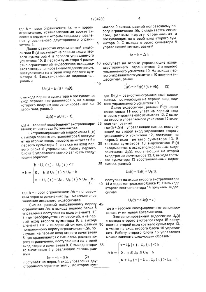 Устройство коррекции телевизионного сигнала (патент 1734230)