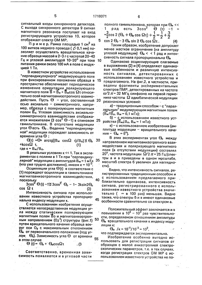 Устройство регистрации сигналов магнитного резонанса в твердых магнитоанизотропных материалах (патент 1718071)