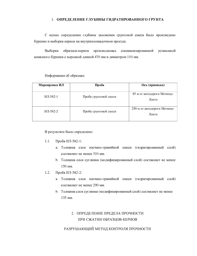 Состав для укрепления грунта, способ укрепления грунта и грунтовая смесь (патент 2643869)