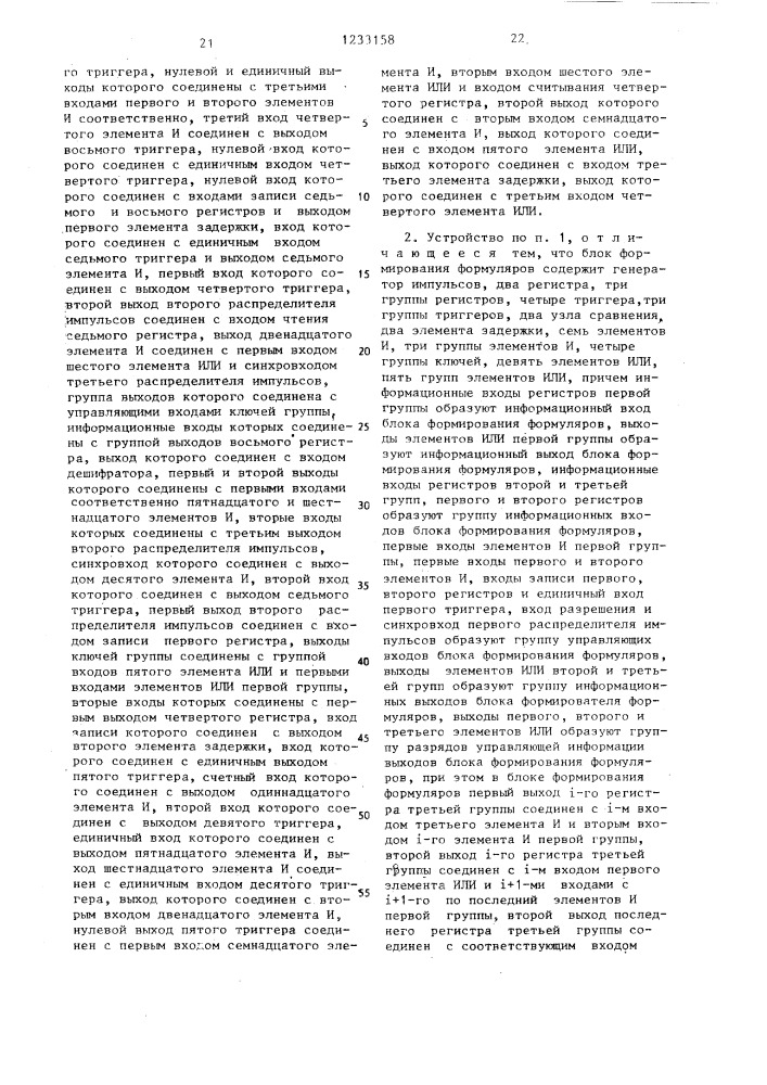 Устройство для сопряжения абонентов с каналами связи (патент 1233158)