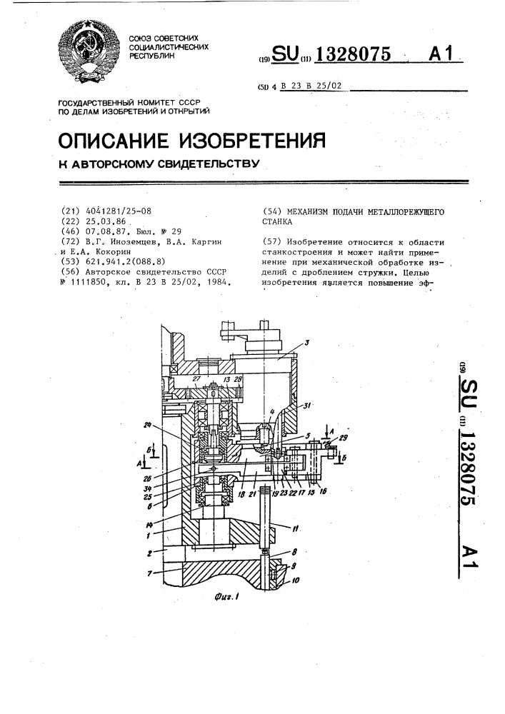 Механизм подачи металлорежущего станка (патент 1328075)