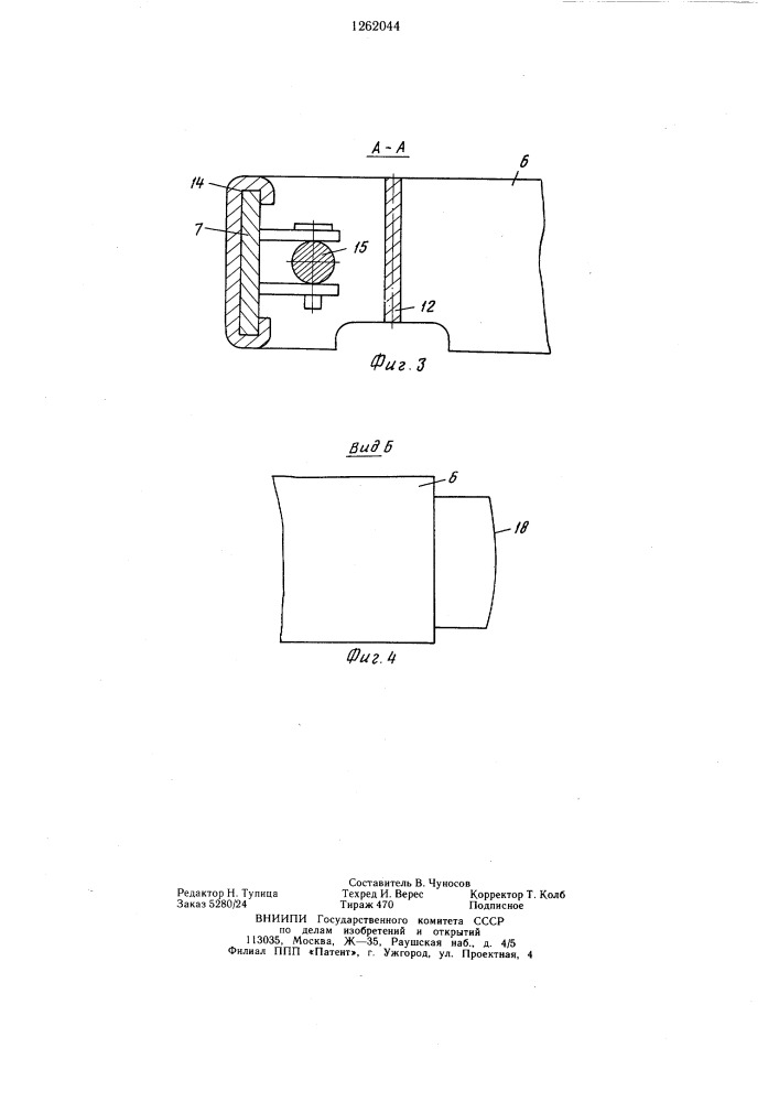 Установка для бурения восстающих выработок на крутых выбросоопасных пластах (патент 1262044)