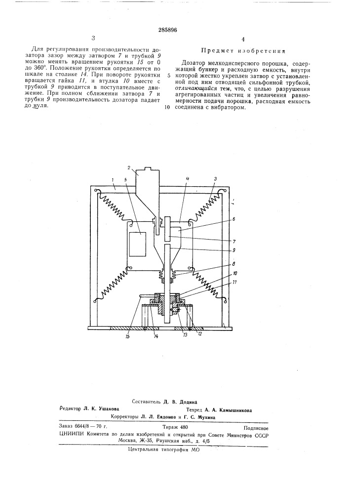 Дозатор мелкодисперсного порошка (патент 285896)