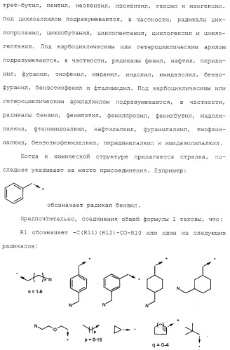 2-арилимино-2,3-дигидротиазолы, способы их получения и фармацевтическая композиция, их содержащая (патент 2266287)