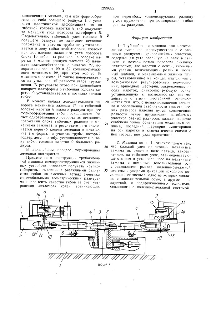 Трубогибочная машина (патент 1299655)