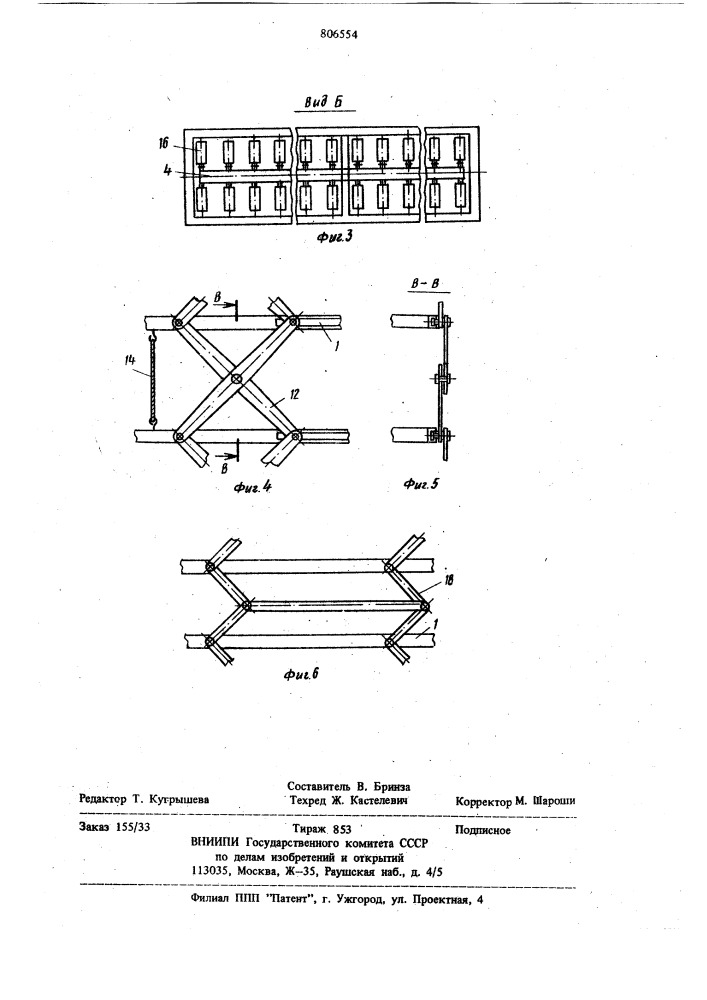 Стеллаж для хранения штучныхгрузов (патент 806554)