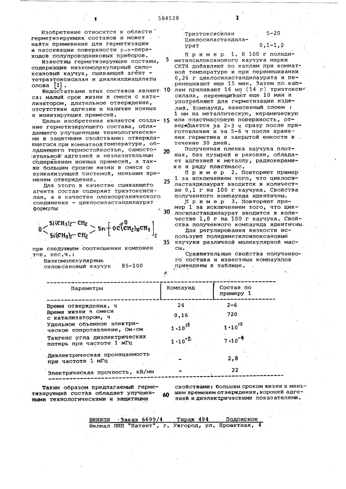 Герметизирующий состав (патент 584528)