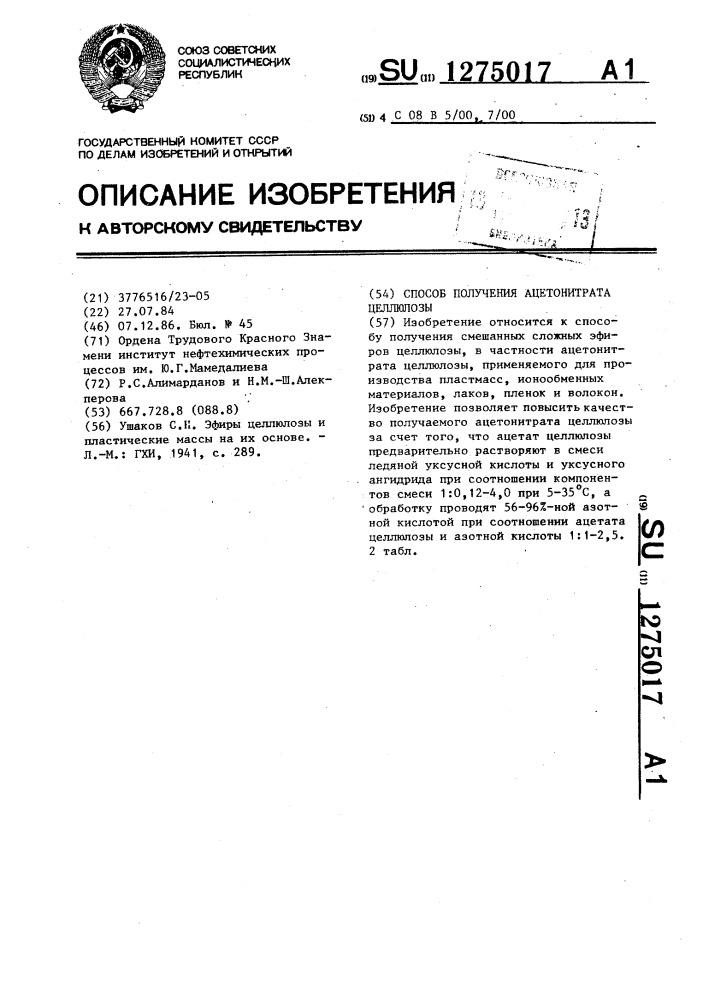 Способ получения ацетонитрата целлюлозы (патент 1275017)